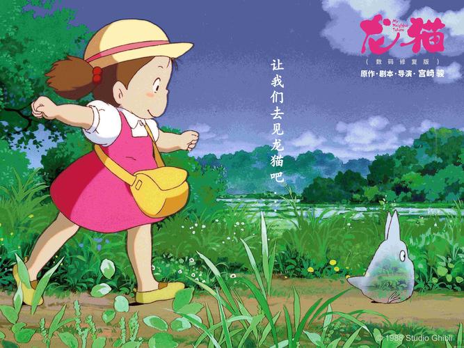 龙猫电影完整免费观看 | 宫崎骏治愈动画经典，高清在线重温童年温暖（无删减版/亲子必看/中文字幕）