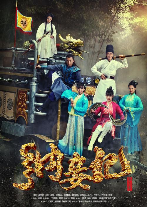 《纳妾记免费观看全集高清在线 | 古装探案轻喜剧 | 宋轶杨玏主演网剧资源》