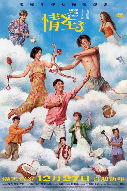 情圣免费观看完整版高清,在线资源、完整剧情、无删减国语版一网打尽