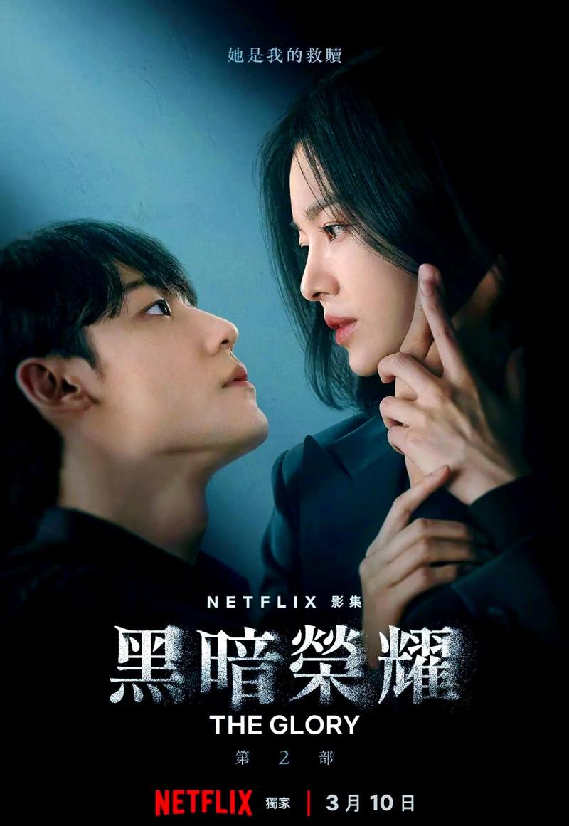 黑暗荣耀第二季在线观看免费全集 | 复仇爽剧大结局高清资源 | 宋慧乔演技炸裂网飞热播