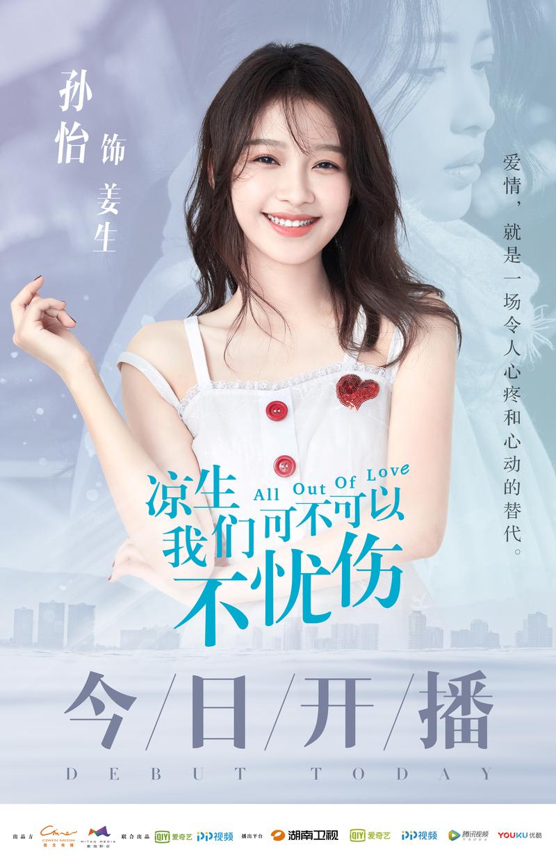 凉生我们可不可以不忧伤电视剧免费观看全集高清资源在线播放，无广告版长尾关键词直达