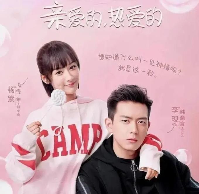 亲爱的热爱的电视剧免费观看 | 杨紫李现高甜名场面合集 | 在线高清完整版资源