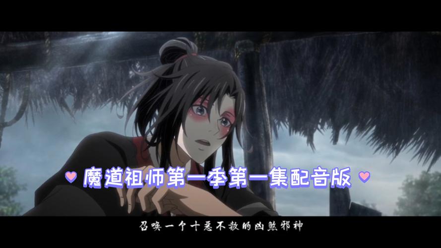 魔道祖师第一季在线观看高清免费 | 国漫经典蓝忘机魏无羡重逢名场面全集