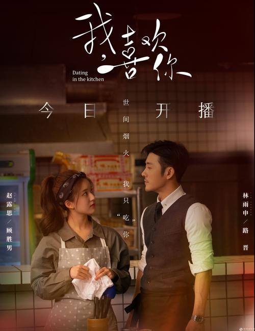 《我，喜欢你》电视剧免费观看全集｜赵露思林雨申高甜恋爱剧｜全集资源在线追剧