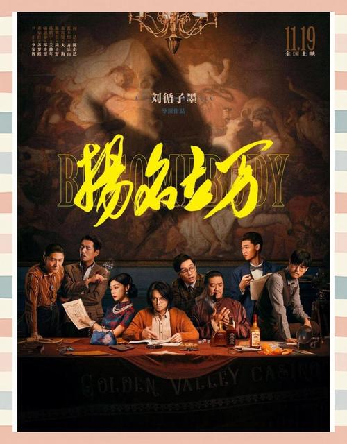 扬名立万免费观看完整版 | 悬疑喜剧电影在线解析、热门国产片高清资源推荐