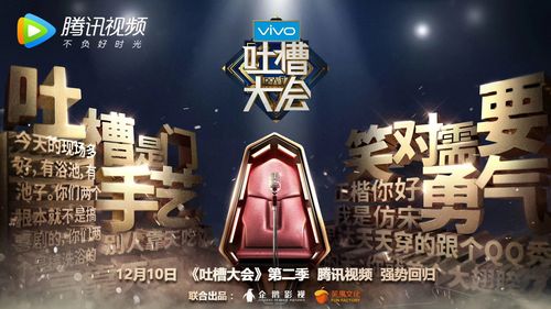 免费观看吐槽大会全集资源｜高清在线播放｜最新一期无广告吐槽