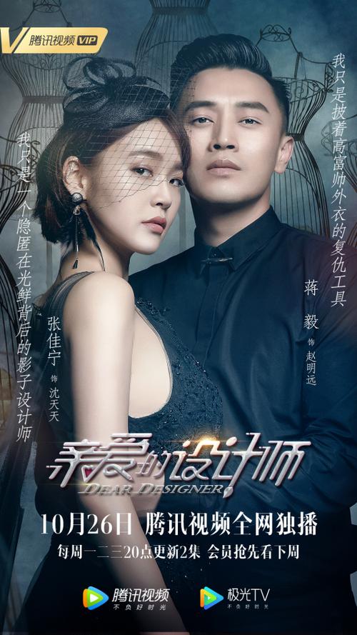 亲爱的设计师电视剧免费观看全集 | 在线高清免费追剧 | 独家资源抢先看