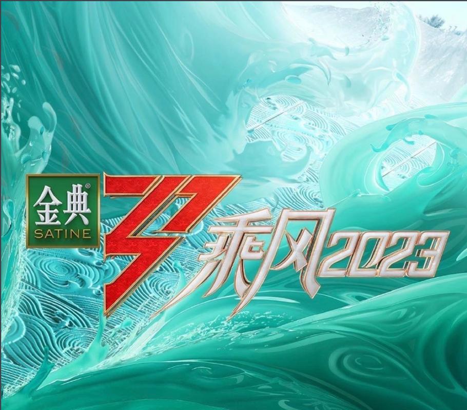 乘风2023第四季在线观看免费 | 完整版综艺抢先看 | 姐姐舞台对决直击