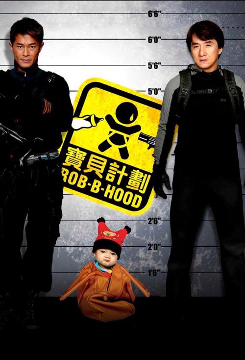 宝贝计划电影免费观看完整版 | 成龙经典喜剧动作片高清在线播放 | 亲子搞笑电影全片资源