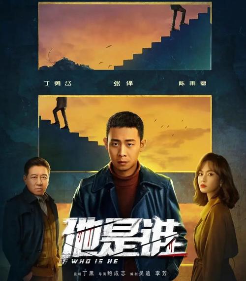 他是谁电视剧免费观看完整版在线播放,悬疑刑侦剧全集无删减资源分享