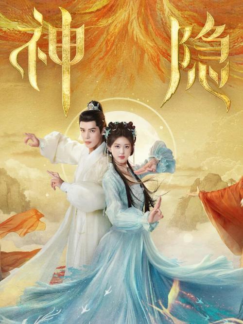 神隐电视剧免费观看完整版高清资源 | 大结局抢先看 | 在线播放无广告
