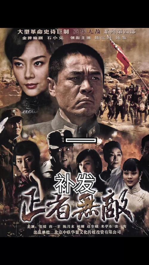 正者无敌全集免费观看 | 高清完整版在线播放、剧情深度解析、抗战大剧无删减