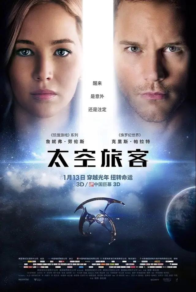 太空旅客2在线观看免费 | 科幻爱情电影完整版 | 超清无删减高清资源