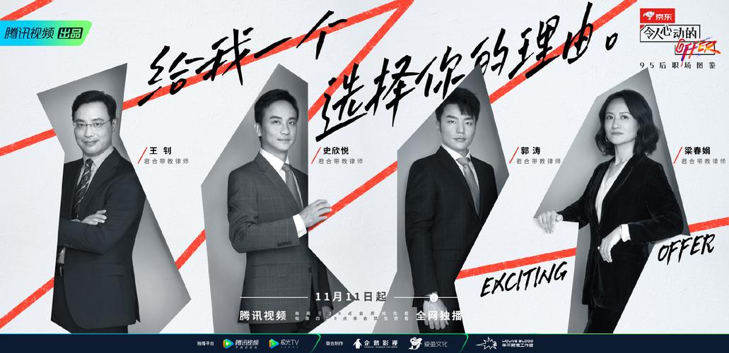 令人心动的offer第二季免费观看,律政新人职场真人秀全季在线看