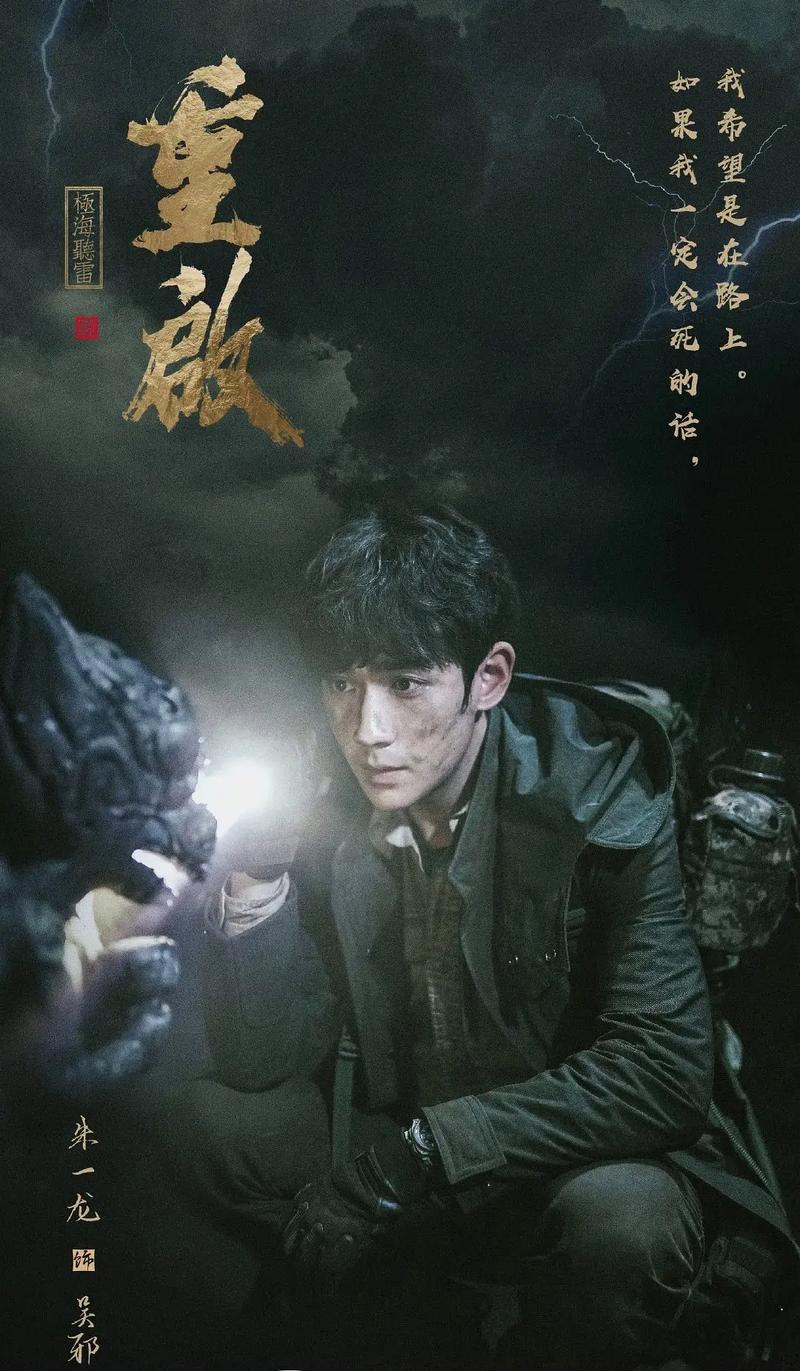 盗墓笔记重启之极海听雷免费观看 | 铁三角南海王墓探险 | 朱一龙吴邪听雷解密