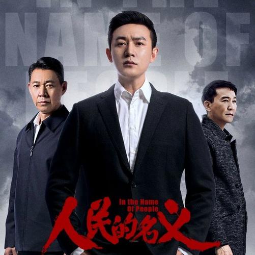 《人民的名义》免费观看全集高清 | 反腐剧在线观看 | 高育良角色解析