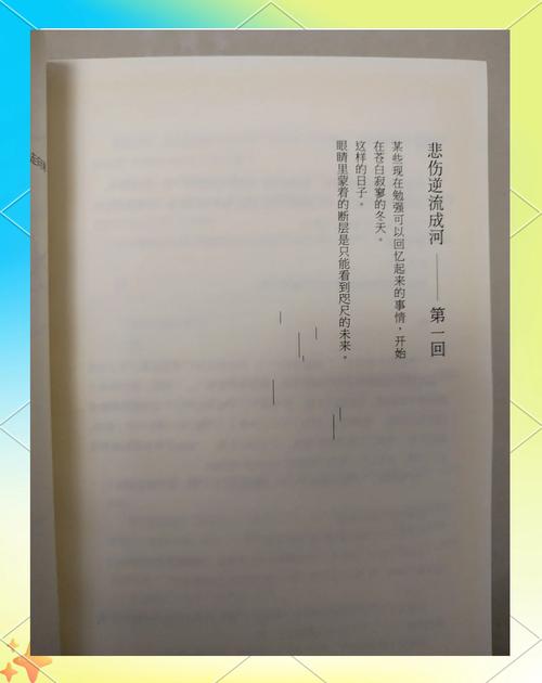 悲伤逆流成河小说免费观看:完整版全文阅读,青春疼痛文学经典(免费资源/在线阅读/结局解读)