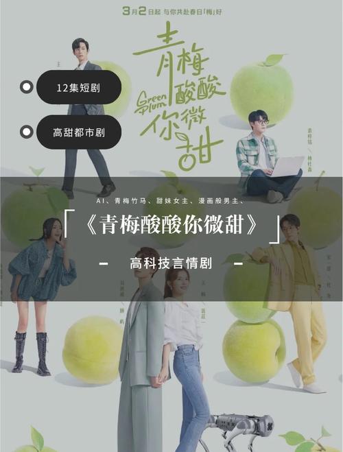 青梅酸酸你微甜电视剧免费观看 | 高甜校园恋爱剧全集资源 | 在线追剧无广告版
