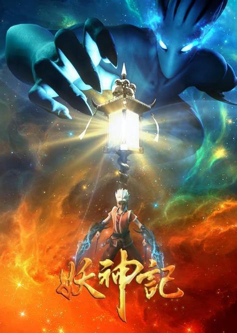 妖神记第三季在线观看免费,高清完整版动漫全集,2024年最新更新