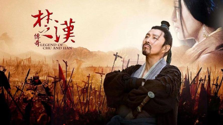 《楚汉传奇免费观看全集高清在线》|刘邦项羽历史剧|经典战争权谋大戏