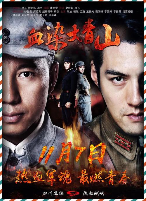 血染大青山免费观看完整版 | 抗战大剧在线看 | 高清全剧资源