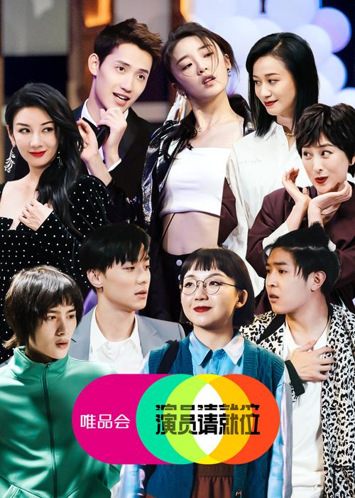 演员请就位第二季免费观看 | 完整版综艺在线看,导师名场面与演员竞演全程回顾