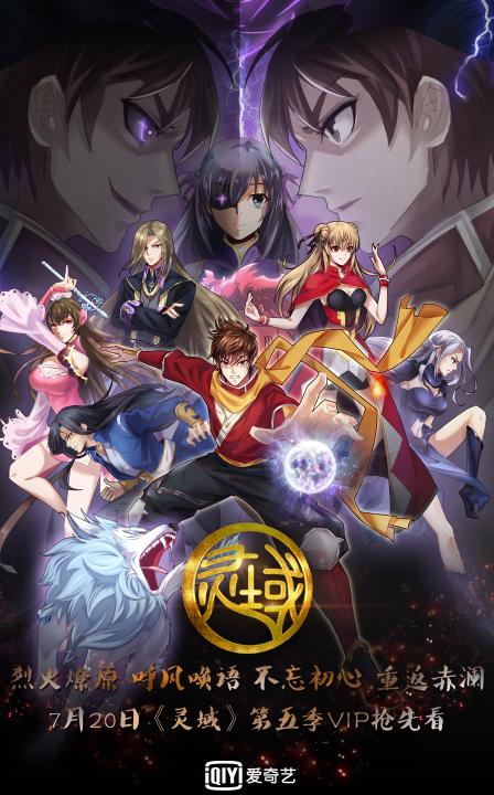 灵域第五季免费观看完整版 | 高清在线资源 | 最新动漫剧情解析