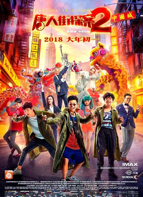 唐人街探案2高清免费观看 | 2025年最新悬疑喜剧电影在线观看 | 刘昊然王宝强搭档破案全程高能