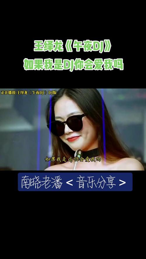 午夜DJ大全免费观看:海量高清音频资源在线聆听与下载