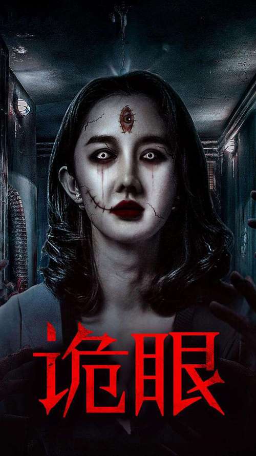 《左眼诡事》第13集免费观看:探秘灵异奇案,揭秘阴阳眼终极对决(附在线资源/高清版/最新剧情)