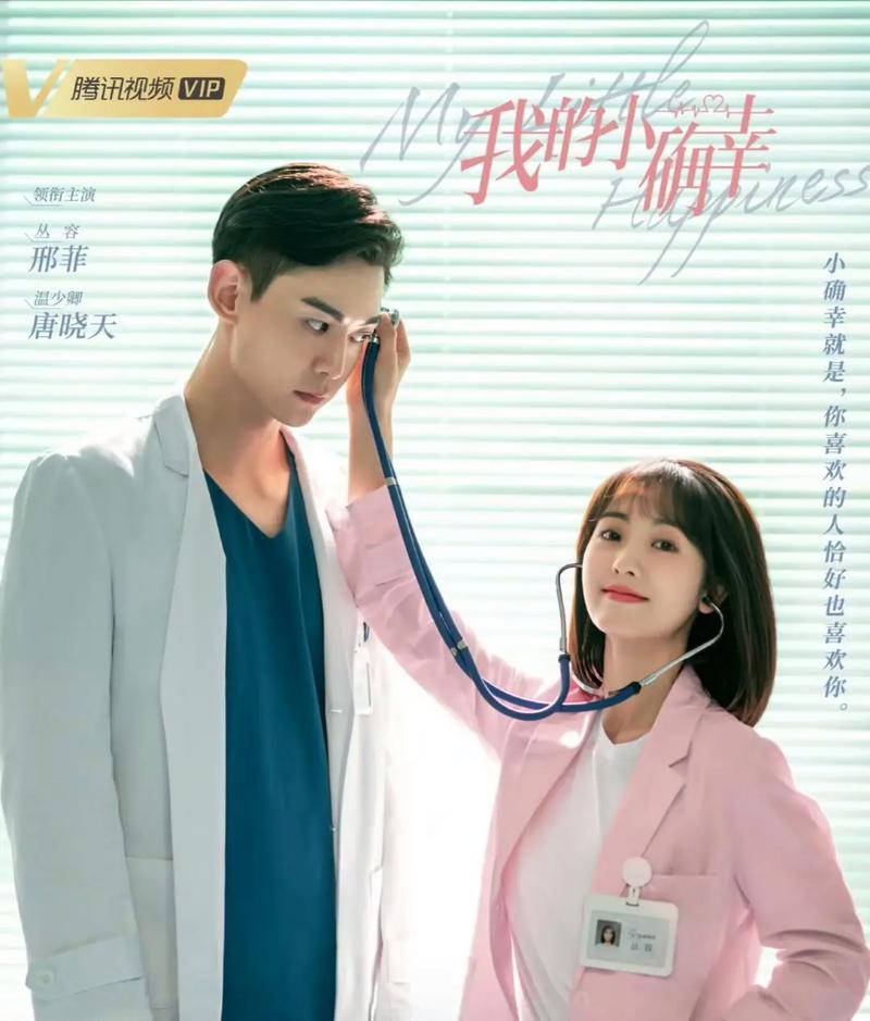 《我的小确幸》全集免费在线观看 | 甜宠高光时刻 | 温少卿丛容恋爱全集 | 高清完整版
