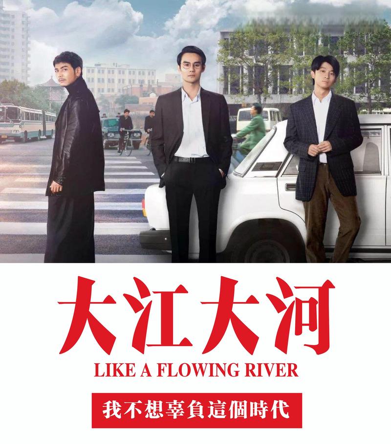 大江大河1高清免费观看 | 正午阳光口碑剧集完整版在线看 | 王凯杨烁演技炸裂全集资源