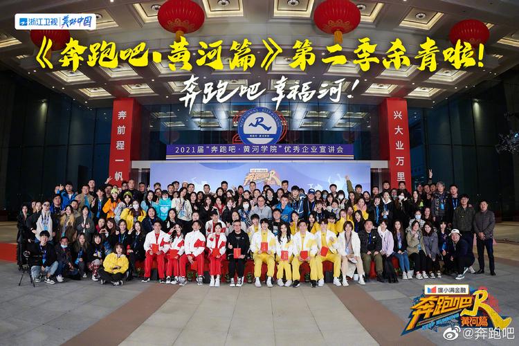 奔跑吧黄河篇第二季免费观看全集在线播放,黄河文化之旅爆笑全程(黄河篇第二季资源、奔跑吧兄弟免费看、综艺高清完整版)