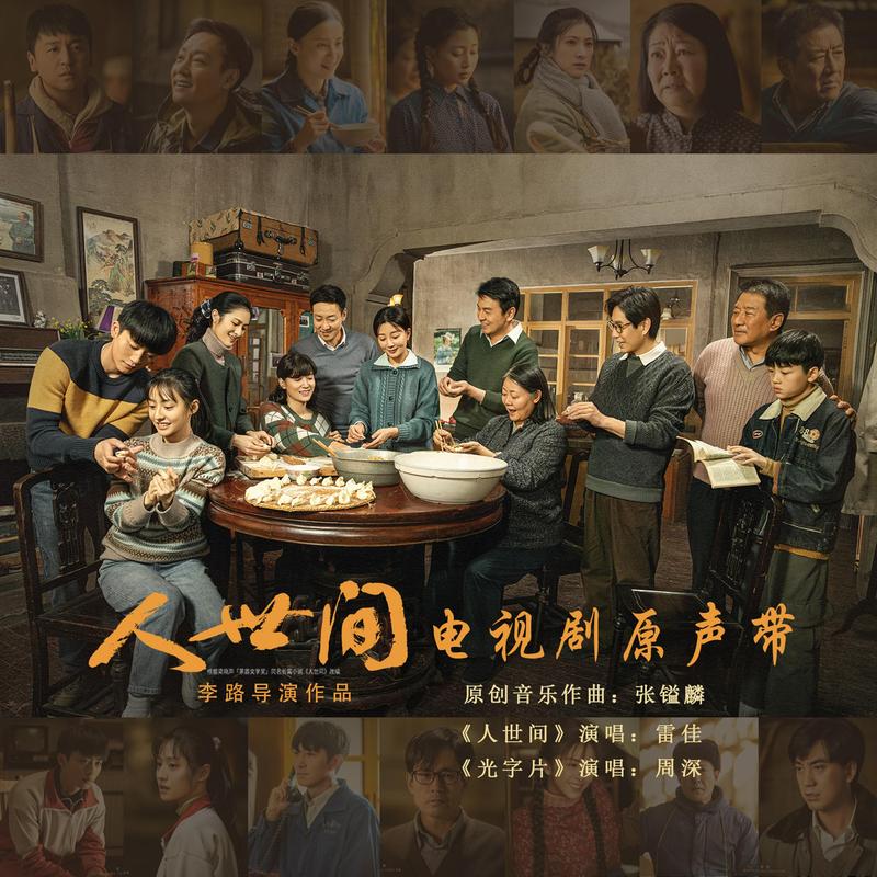 人世间电视剧在线观看完整版免费 | 周秉昆人生百态 年代剧高清全集