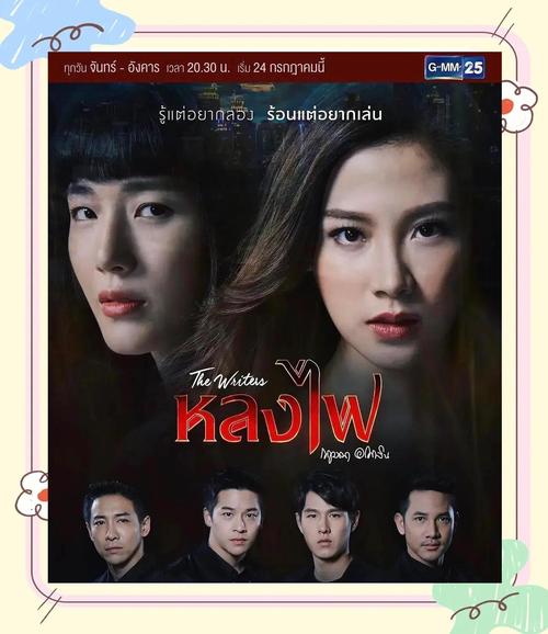 火之迷恋电视剧免费观看 | 泰剧完整版在线播放,高清无删减资源推荐
