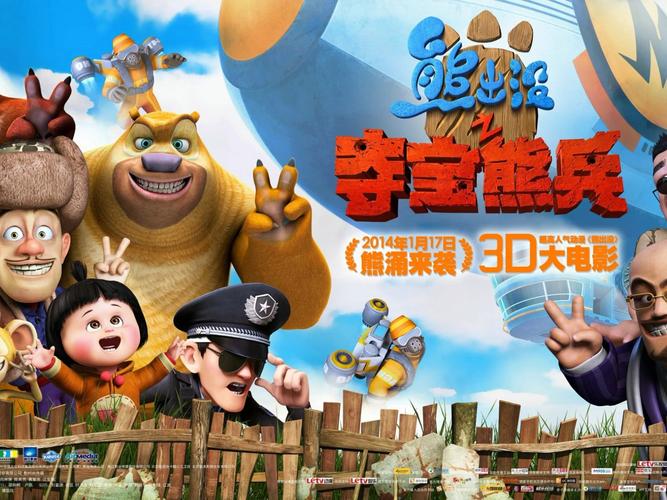熊出没之夺宝熊兵免费观看完整版 | 光头强冒险动画电影、亲子必看高分国产动画、熊大熊二夺宝大战