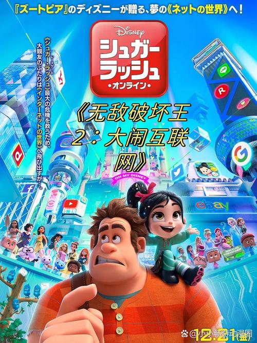 无敌破坏王2免费观看完整版 | 云妮洛普冒险、迪士尼彩蛋、在线高清资源