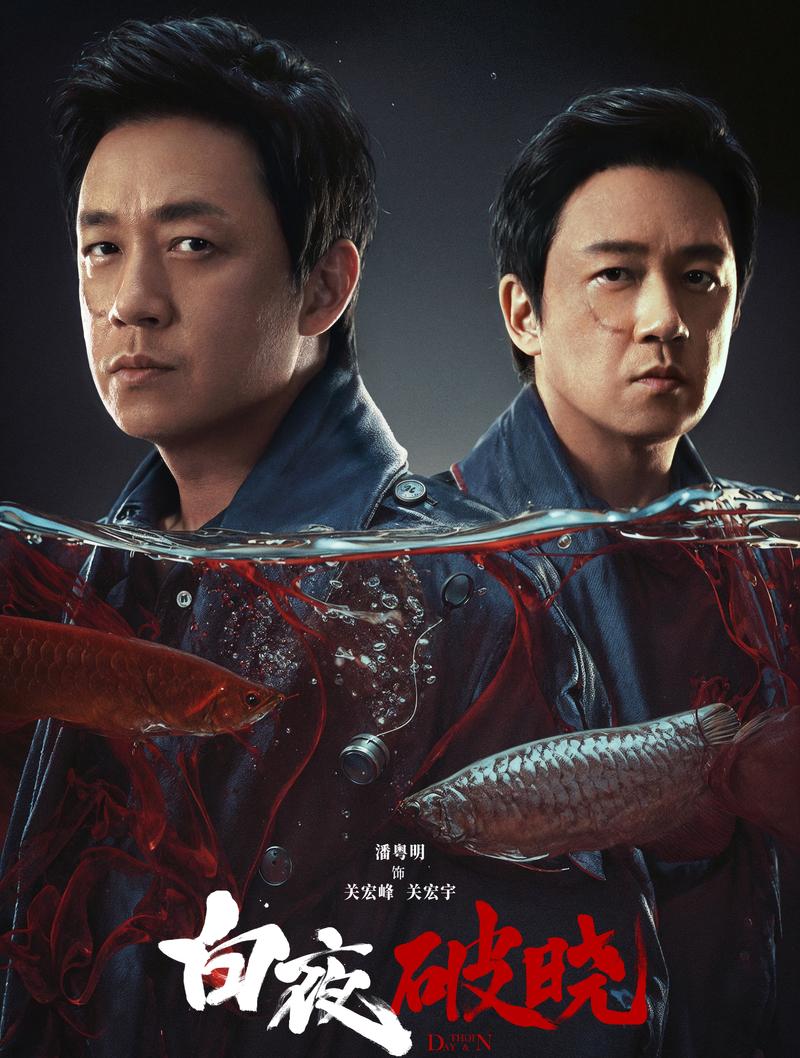 白夜追凶免费观看全集资源 | 潘粤明经典悬疑剧在线看 | 高清无删减版