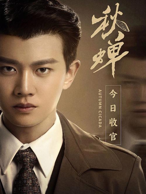 秋蝉1-50全集免费观看完整版 | 任嘉伦谍战剧高清在线看