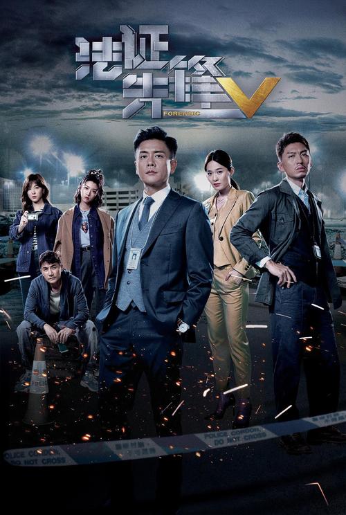 法证先锋5粤语版免费观看 | 在线高清粤语版资源 | 法证先锋5全集抢先看