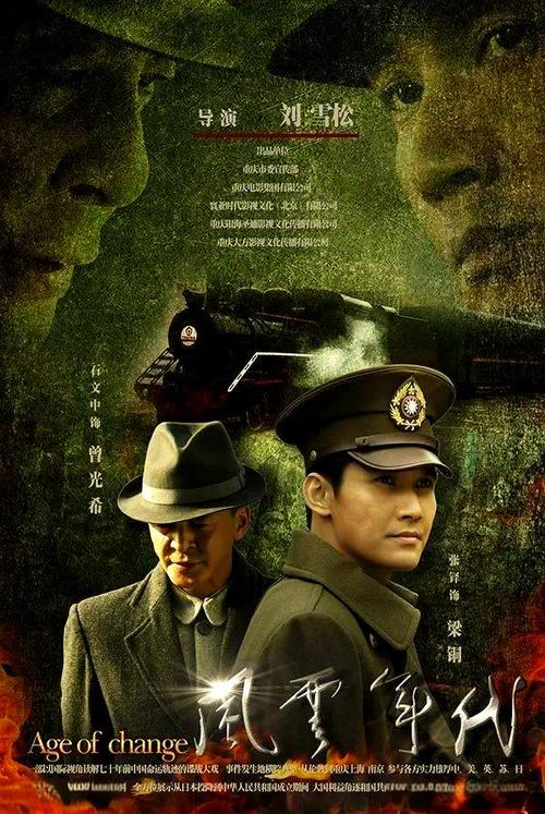 风靡全网!《风云年代》电视剧全集免费观看,高清资源在线追剧不花钱