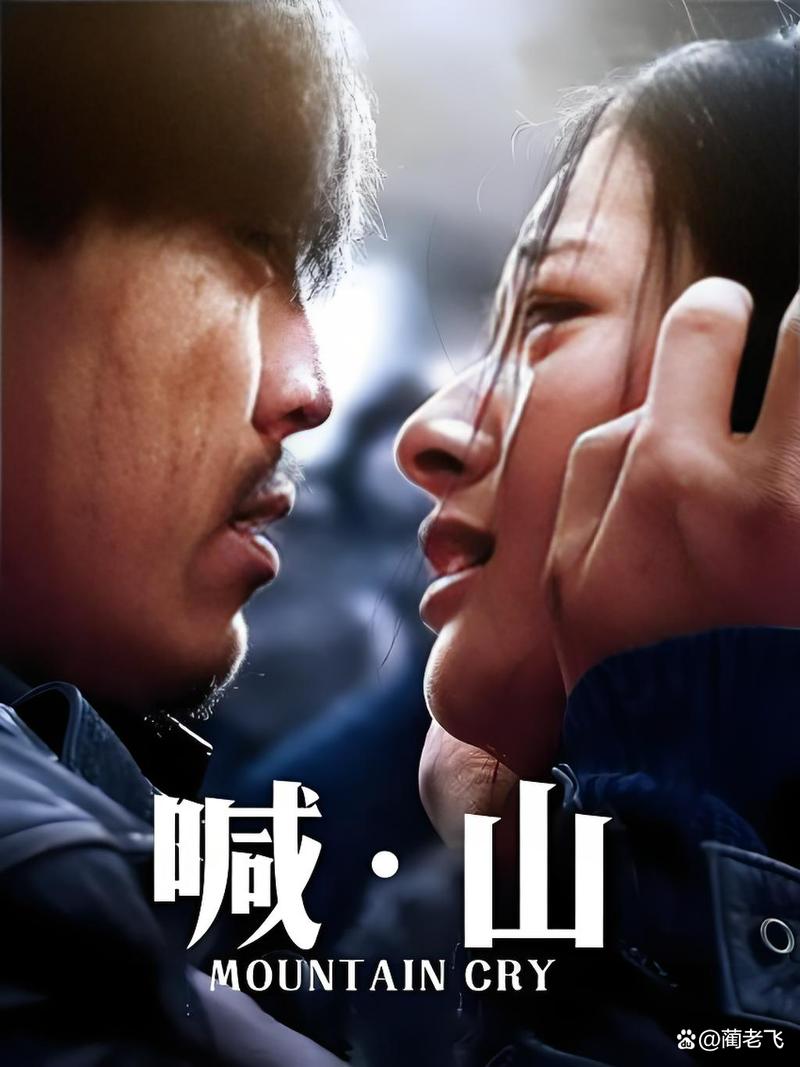 电影《喊山》免费观看完整版视频 | 原生态情感大戏、山村悬疑剧情、高清在线资源