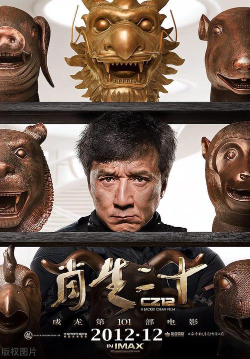 十二生肖电影免费完整在线观看 | 成龙动作冒险大片高清完整版 | 十二生肖寻宝电影在线看