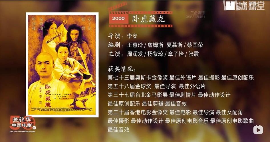 《卧虎藏龙》完整版免费在线观看|高清画质|经典武侠电影|李安导演作品
