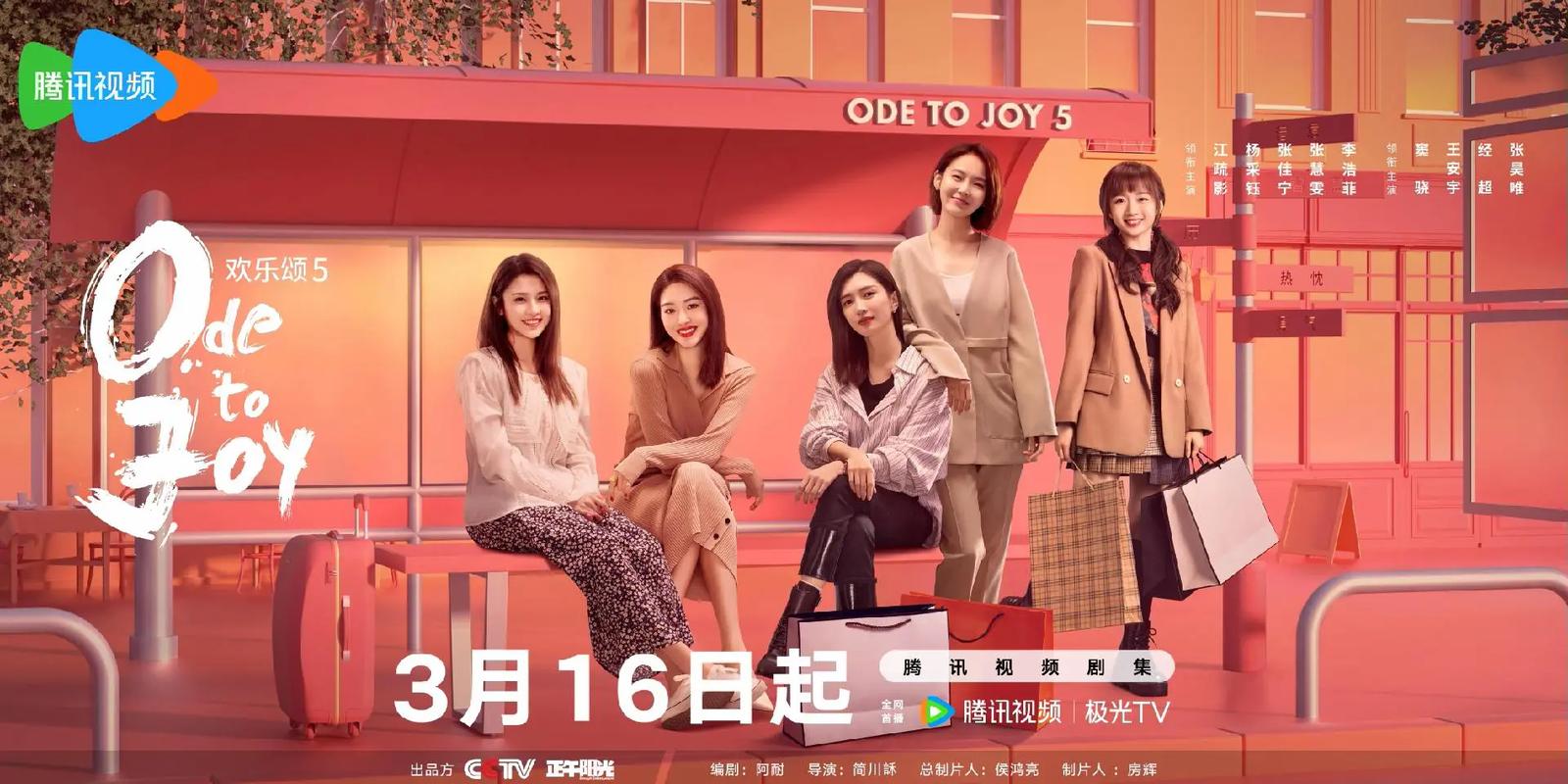 欢乐颂5全集免费观看 | 高清完整版在线追剧 | 五美结局大揭秘