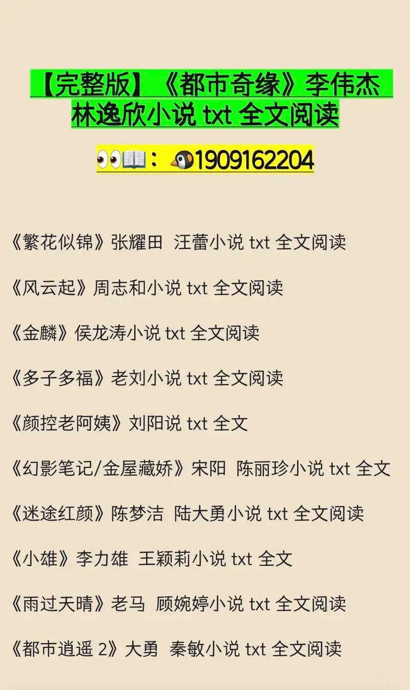 都市奇缘全文免费观看 | 都市奇缘完整版小说 | 免费在线阅读无广告