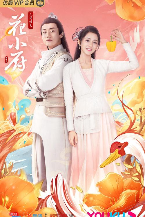 《人间烟火花小厨》免费观看全集高清版，解锁美食治愈系古装剧的独家烹饪秘籍
