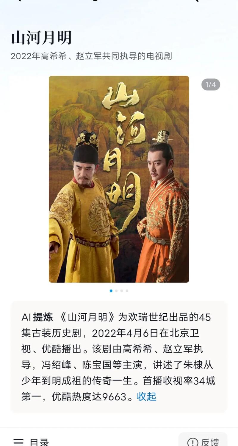 山河月明全集免费观看 | 在线高清完整版 | 大结局抢先看