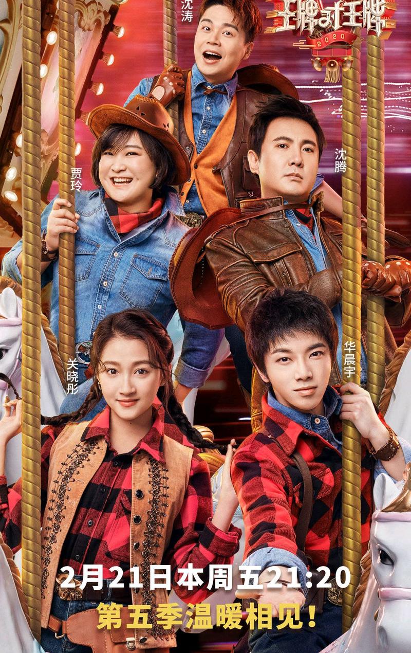 王牌对王牌5免费观看完整版,在线追综艺全集,蓝台经典搞笑名场面