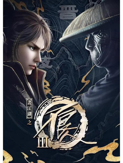 画江湖之不良人免费观看全集在线 | 李星云成长史、四大尸祖揭秘、不良人结局深度解析
